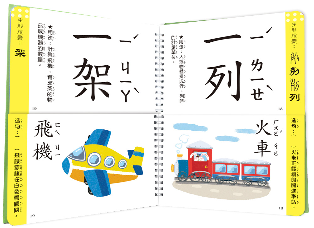 量詞這樣學超簡單【翻翻配對趣味學習，輕鬆記住100個量詞】：用對量詞，讓句子變得更優美！